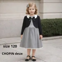 【CHOPIN/ショパン】フォーマルアンサンブル 入学式 120 美品 名作