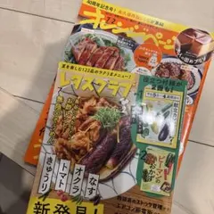 オレンジページ ７　レタスクラブ７　２冊