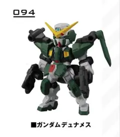 新品未開封 機動戦士ガンダム モビルスーツアンサンブル 15 ガンダムデュナメス