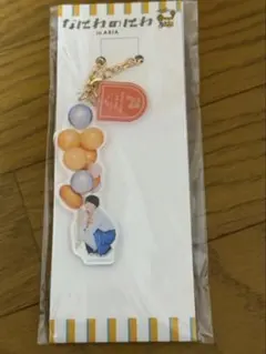 なにわ男子 西畑大吾 なにわのにわ アクリルキーホルダー