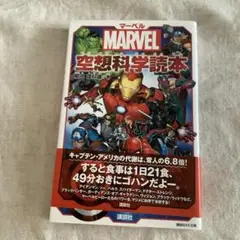 マーベル空想科学読本