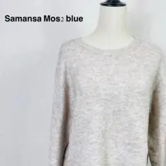Samansa Mos2 blue サマンサモスモスブルー　長袖ニットセーター
