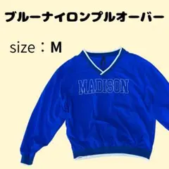 ブルーナイロンプルオーバー
