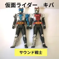 仮面ライダーキバ サウンド戦士 ガルルフォーム キバフォーム フィギュア 2体