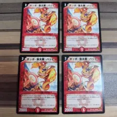 ポッポ・弥太郎・パッピー 4枚セット - メルカリ