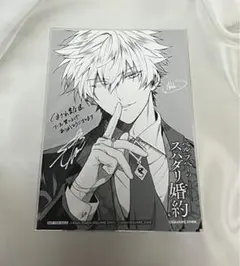 ベル・プぺーのスパダリ婚約 くまざわ書店 購入特典 イラストカード ベルプペー