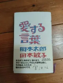 愛する言葉