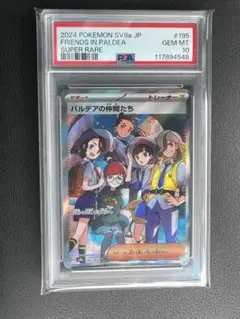 パルデアの仲間たち　SR psa10のサムネイル