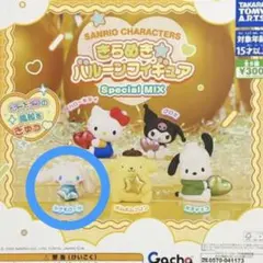 きらめきバルーンフィギュア シナモロール