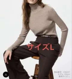 ユニクロ　メリノリブタートルネックセーター　ベージュ　Lサイズ