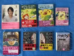 小説セット➕おまけ岡田准一の本