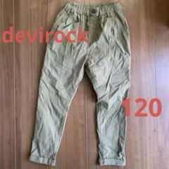 デビロック 120