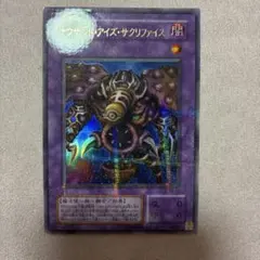 遊戯王 初期 サウザンドアイズサクリファイス レリーフ - メルカリ