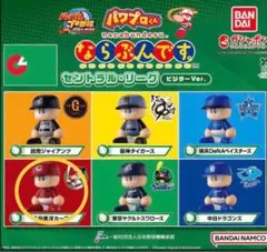 パワプロくん ならぶんです カープビジターVer. 4体セット