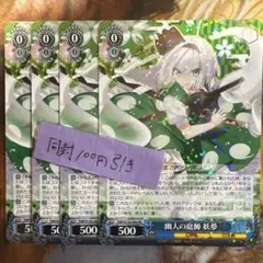 東方Project 幽人の庭師 妖夢 SR - メルカリ
