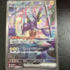 ミライドンex SAR SV1V バイオレットex 102/078