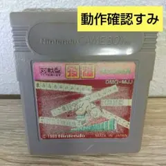 Nintendo Game Boy ソフト 役満 麻雀