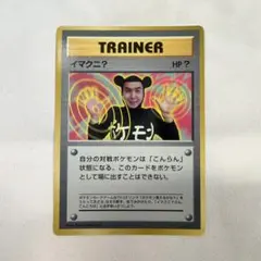 イマクニ？_「月刊コロコロコミック97年9月号」 おまけカード PROMO 第…