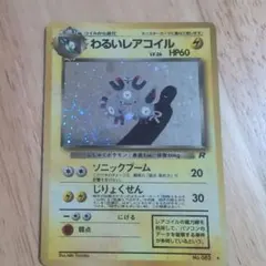 2026年最新】わるいレアコイルの人気アイテム - メルカリ