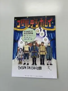 『ゴールデンカムイ網走監獄襲撃編』 映画入場者特典