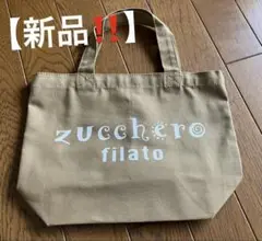 【新品‼️】zucchero filato トートバッグ