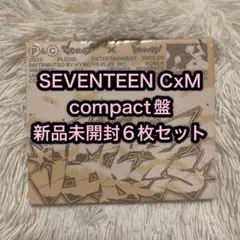 SEVENTEEN CxM HYPE VIBES コンパクト盤 新品未開封 6枚
