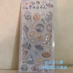 きゅるるん　海の生き物