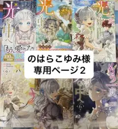 のはらこゆみ様専用ページ2 もう一度、光の中へ