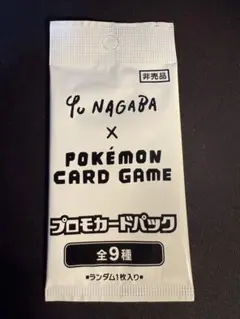 Yu Nagaba x Pokémon Card Game プロモカードパック