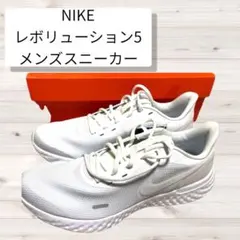NIKEランニングシューズ ナイキレボリューション5 ホワイト