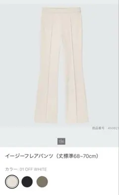 UNIQLO イージーフレアパンツ　Sのサムネイル