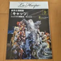 劇団四季ラ・アルプ 2018年9月号 vol.403