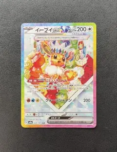 イーブイex SAR 224/187