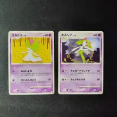 ポケカ　ラルトス　キルリア　PT1　各1枚　計2枚　P1719