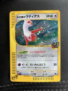 ポケモンカード 劇場限定vsパック水の都のラティオス ラティアス未開封