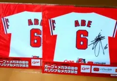 広島東洋カープ 安部友裕 メガネ拭き2枚セットのサムネイル