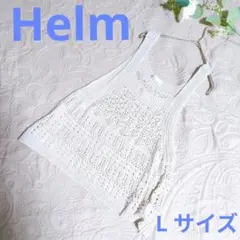 【Helm】透かし編み ニットビスチェ ベージュ Lサイズ