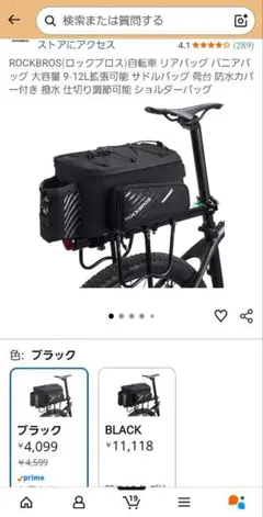 ROCKBROS ロックブロス キャリアバック リアバック