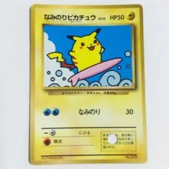 【訳有り】ポケモンカード　ポケカ　旧裏　なみのりピカチュウ
