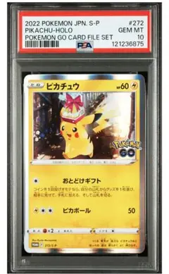 ピカチュウ：Pokémon GO カードファイルセット PROMO S-Pプロ…