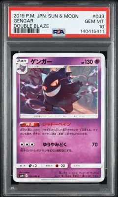 2022 ポケモンカード ゲンガー PSA 10 074/071 - メルカリ
