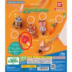 ズートピア めじるしアクセサリー アイスキャンディ