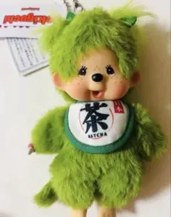 嵐山限定】お茶摘みモンチッチ マスコットキーチェーン（新品・本物 