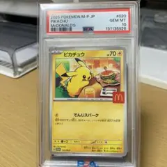 PSA10 ピカチュウ　マクドナルド　プロモ　ポケモンカードゲーム