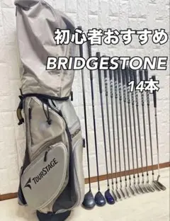 b921 初心者必見 ブリヂストン等メンズゴルフクラブ14本セット