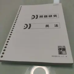 2026年最新】問題研究 伊藤塾の人気アイテム - メルカリ