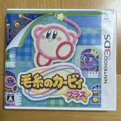 毛糸のカービィ プラス 3DS