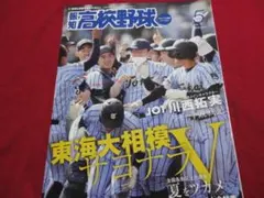 2026年最新】東海大相模 野球の人気アイテム - メルカリ