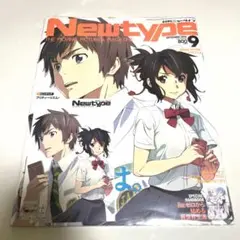 【未開封】 月刊ニュータイプ 2016年9月号 君の名は ポストカード付き