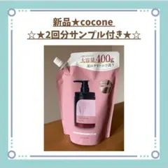 cocone クレイクリームシャンプー スムース 詰め替え 400gのサムネイル